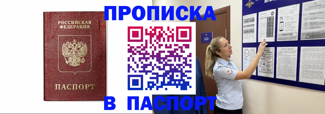 прописка для работы в Буйнакске