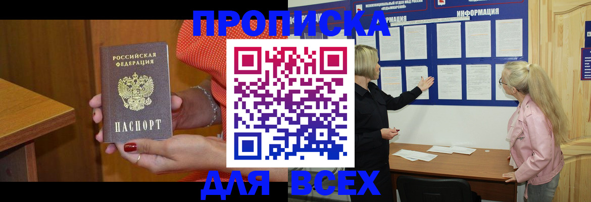 временная регистрация законно в Буйнакске