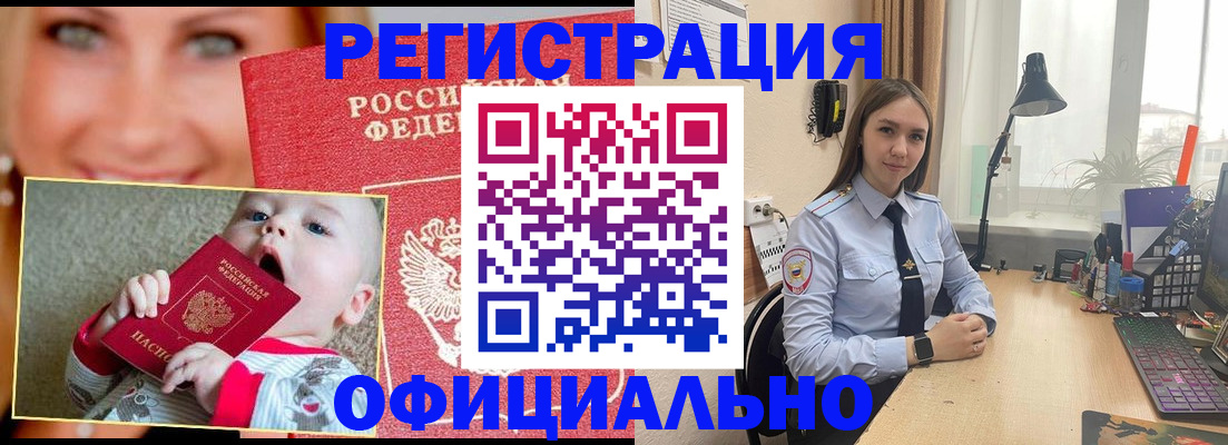 прописка регистрация в Буйнакске