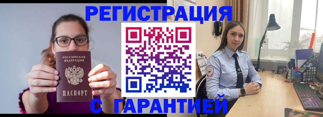 миграционный учет в Буйнакске