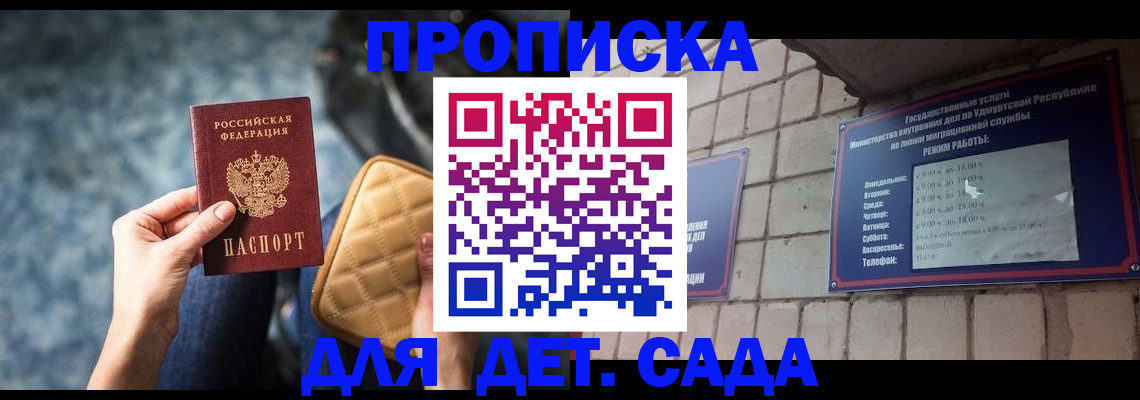 прописка штамп в Буйнакске
