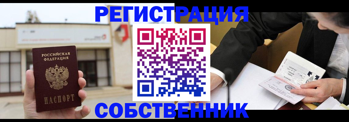 временная регистрация для школы в Буйнакске