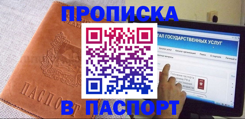 прописка для кредита в Буйнакске