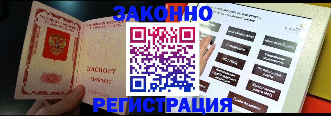 прописка законно в Буйнакске