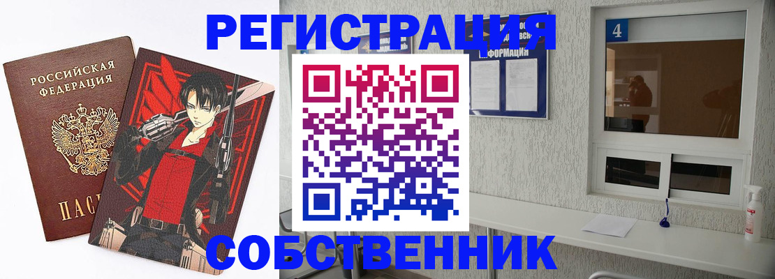 временная регистрация собственник в Буйнакске
