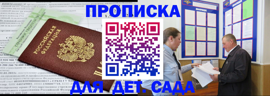 регистрация для дет. сада в Буйнакске
